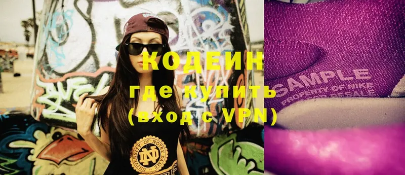 Codein Purple Drank  МЕГА как зайти  Завитинск 